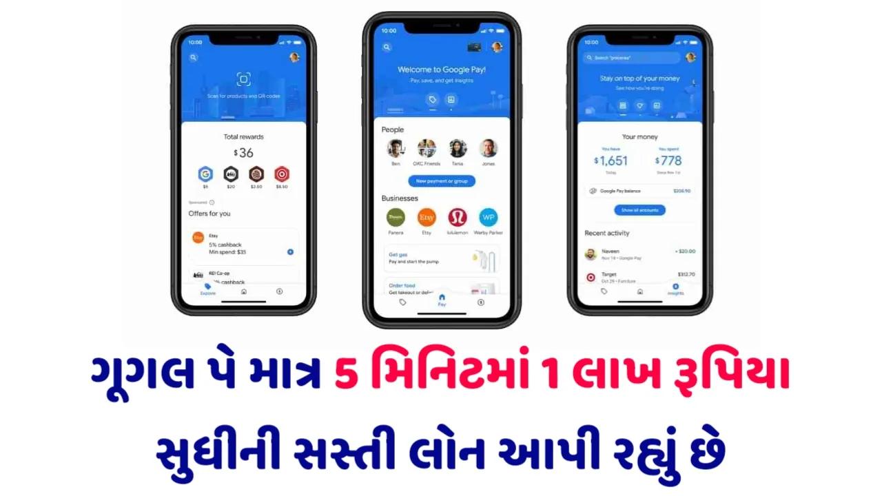 Google Pay Loan Apply Online